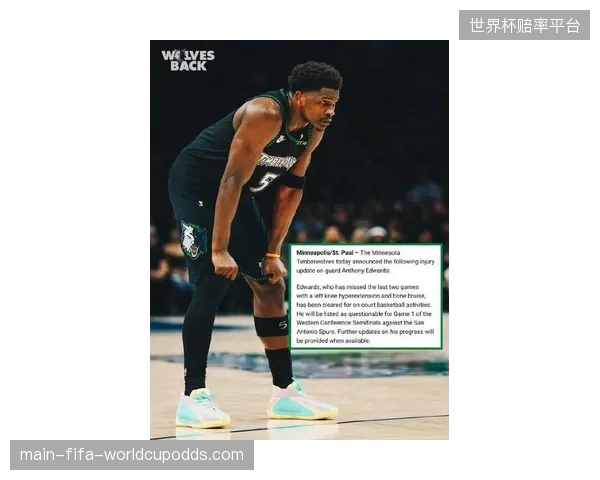 安东尼·爱德华兹虽打出高效进攻表现，但仍无法带领森林狼迈过老辣的马刺队。